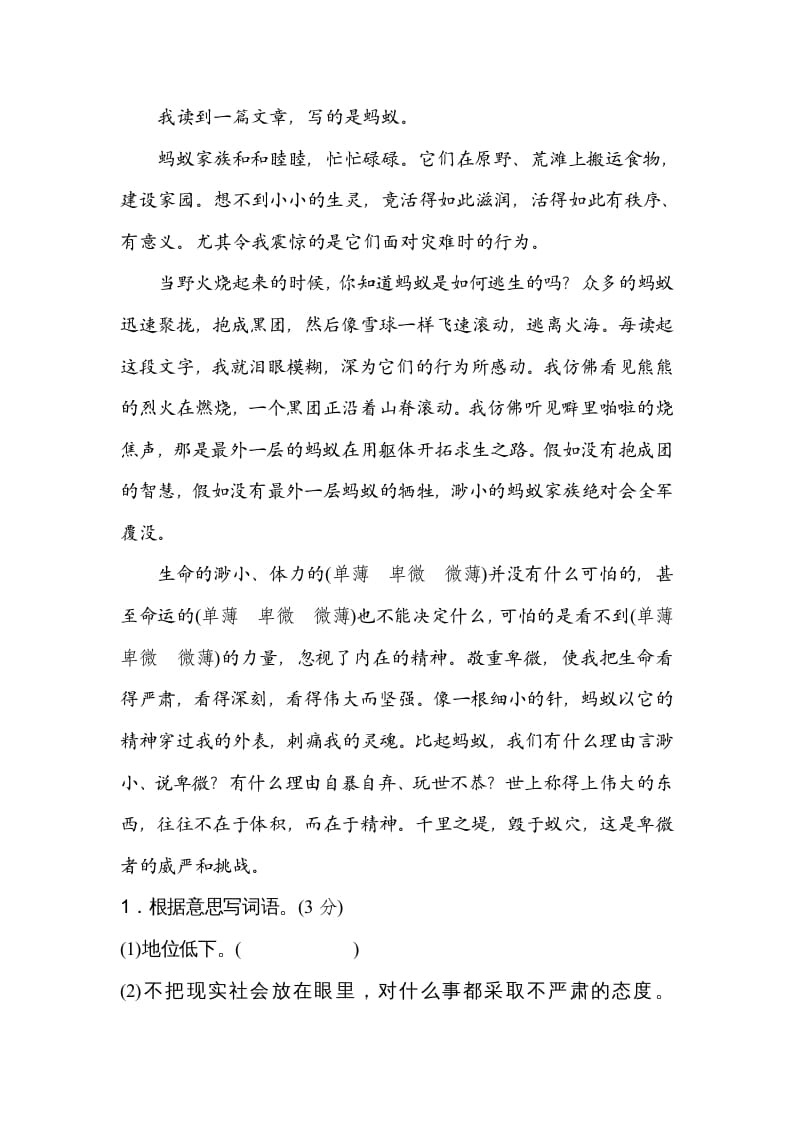 图片[3]-五年级语文上册近义词、反义词（部编版）-佑学宝学科网