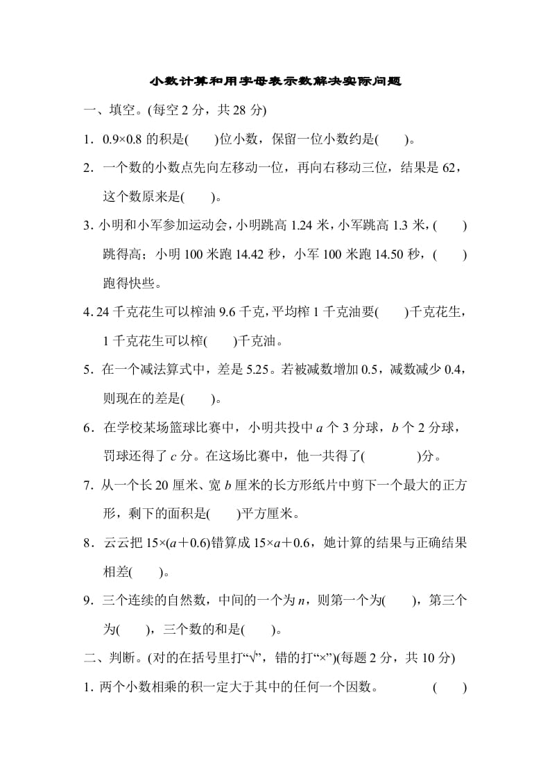 五年级数学上册专项复习卷3（苏教版）-佑学宝学科网