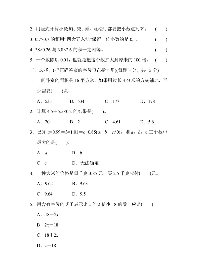 图片[2]-五年级数学上册专项复习卷3（苏教版）-佑学宝学科网