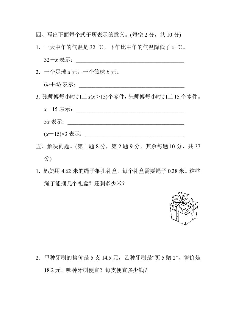 图片[3]-五年级数学上册专项复习卷3（苏教版）-佑学宝学科网