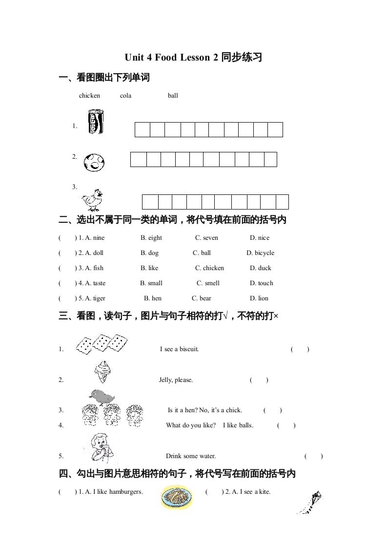 一年级英语上册Unit4FoodLesson2同步练习1（人教一起点）-佑学宝学科网