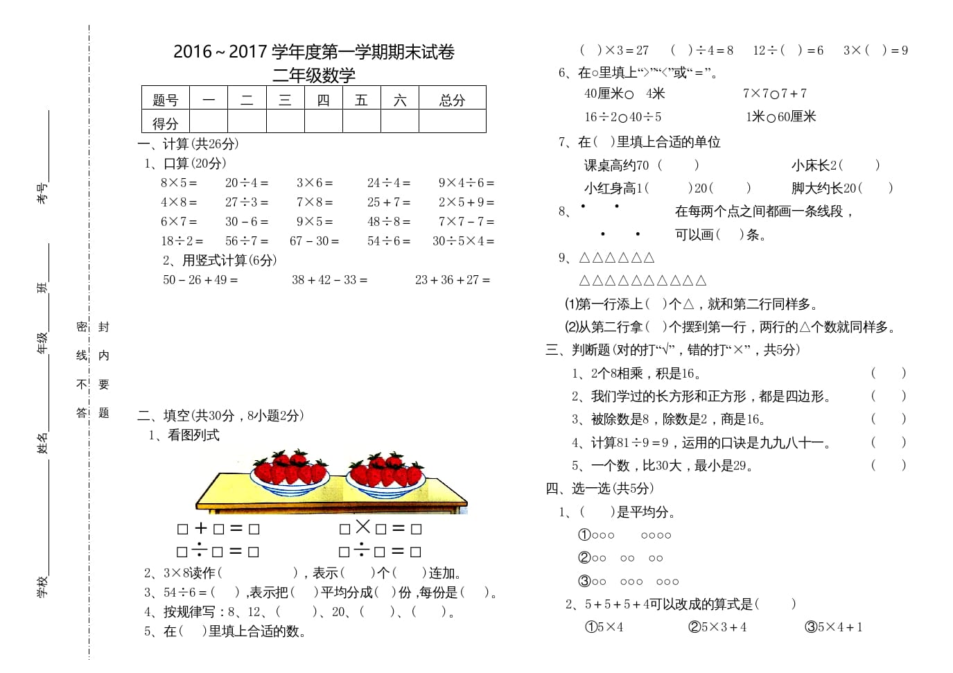 二年级数学上册度期末试卷（苏教版）-佑学宝学科网