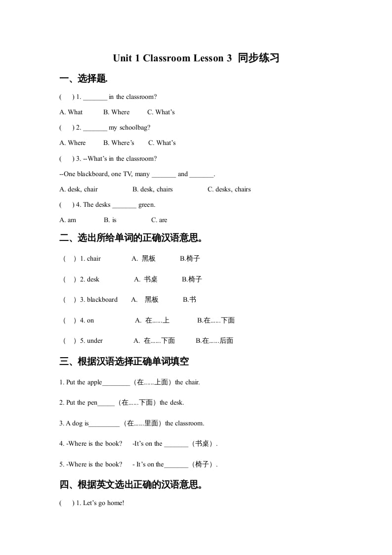 一年级英语上册Unit1ClassroomLesson3同步练习1（人教一起点）-佑学宝学科网