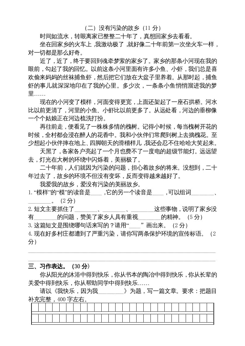 图片[3]-五年级语文上册期中测试—部编版(17)（部编版）-佑学宝学科网