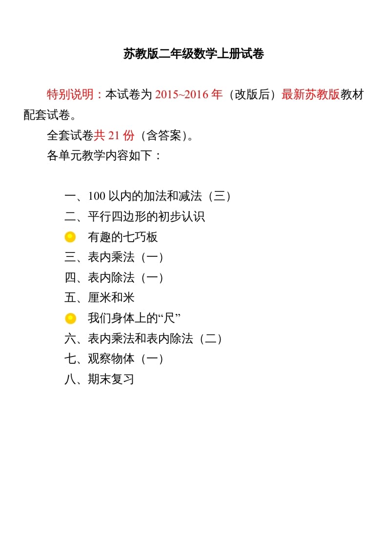 二年级数学上册试卷1全程测评卷(全套)（附完整答案）.doc（苏教版）-佑学宝学科网