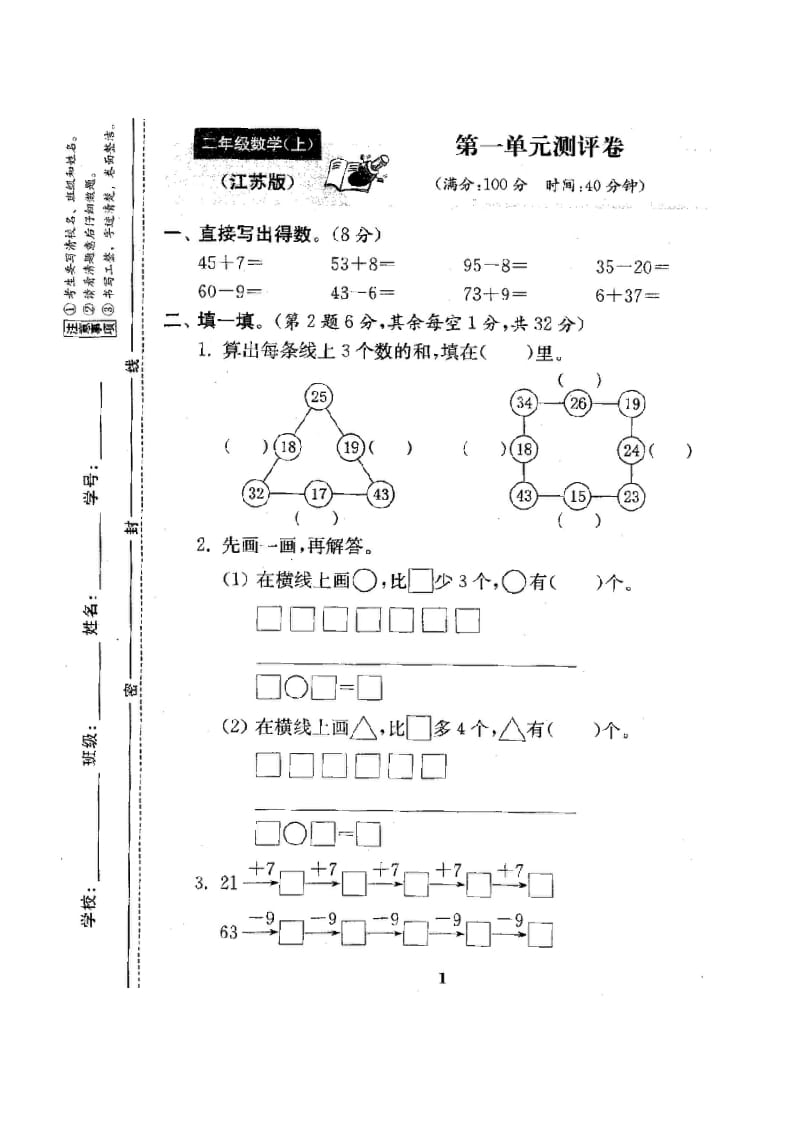 图片[2]-二年级数学上册试卷1全程测评卷(全套)（附完整答案）.doc（苏教版）-佑学宝学科网