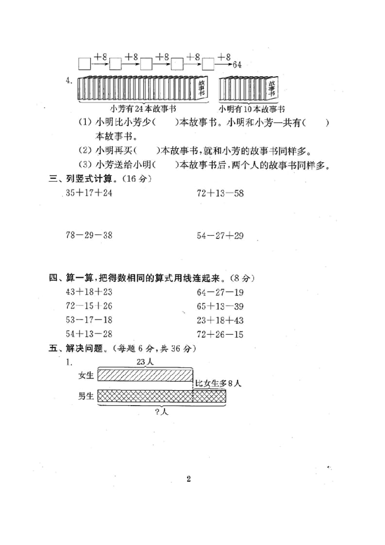 图片[3]-二年级数学上册试卷1全程测评卷(全套)（附完整答案）.doc（苏教版）-佑学宝学科网