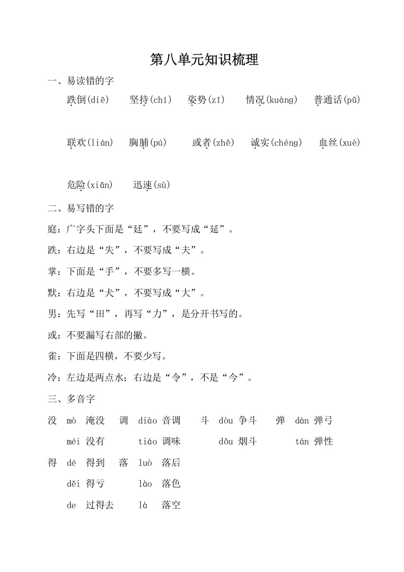 三年级语文上册第八单元知识梳理（部编版）-佑学宝学科网