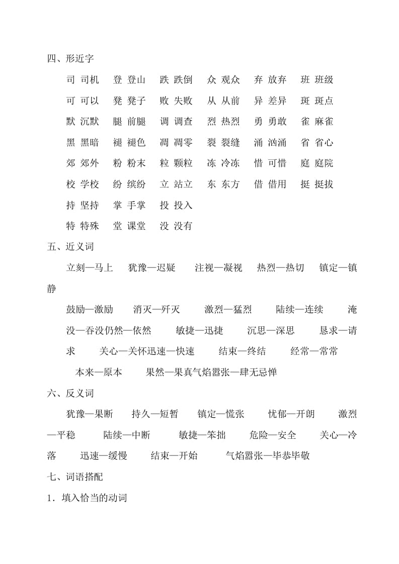 图片[2]-三年级语文上册第八单元知识梳理（部编版）-佑学宝学科网