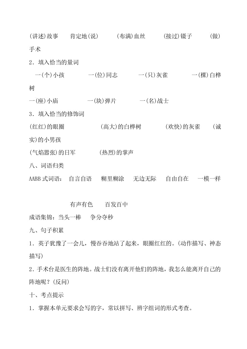 图片[3]-三年级语文上册第八单元知识梳理（部编版）-佑学宝学科网