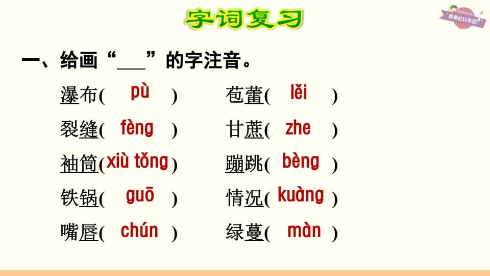 图片[2]-六年级语文上册第5单元复习（部编版）-佑学宝学科网