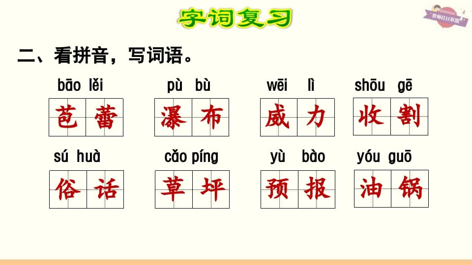 图片[3]-六年级语文上册第5单元复习（部编版）-佑学宝学科网