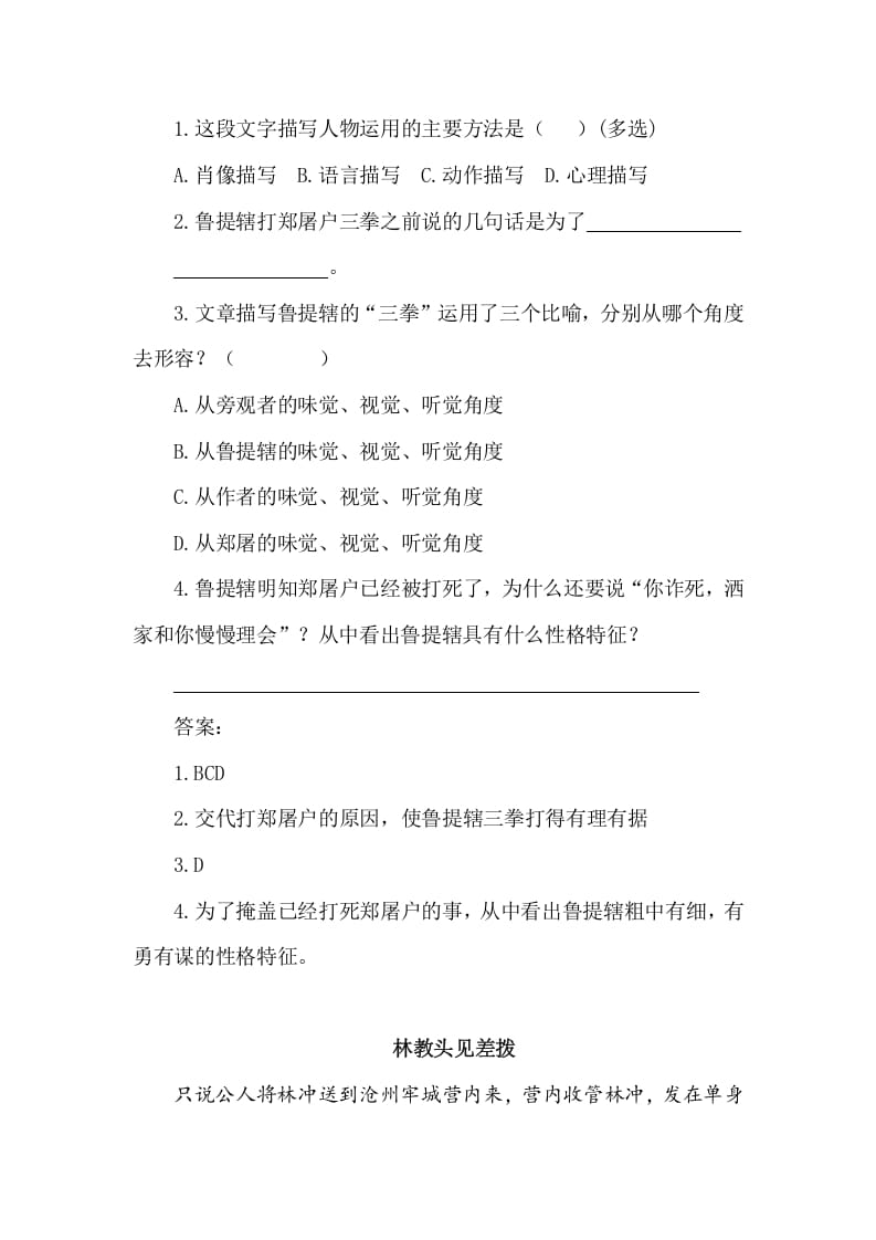 图片[2]-五年级数学下册类文阅读-6景阳冈-佑学宝学科网