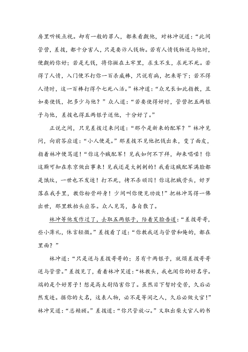 图片[3]-五年级数学下册类文阅读-6景阳冈-佑学宝学科网