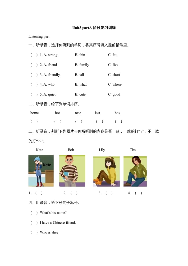 四年级英语上册课时测评Unit3MyFriends-PartA阶段复习训练（人教PEP）-佑学宝学科网