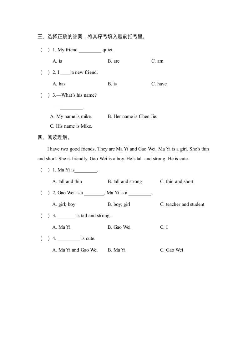 图片[3]-四年级英语上册课时测评Unit3MyFriends-PartA阶段复习训练（人教PEP）-佑学宝学科网