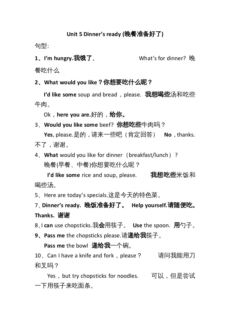 四年级英语上册Unit5单元句型总结（人教PEP）-佑学宝学科网