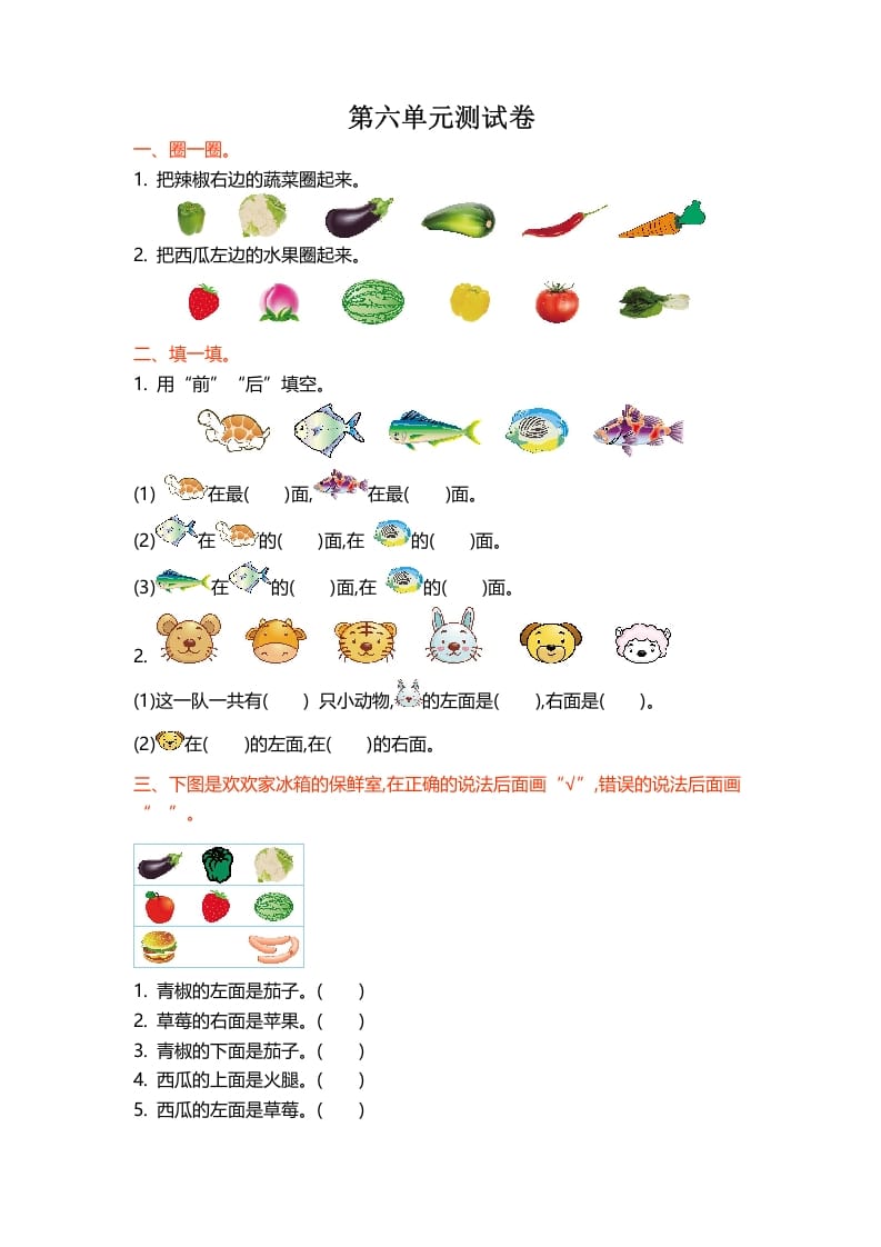 一年级数学上册第五单元测试卷(北师大版)-佑学宝学科网