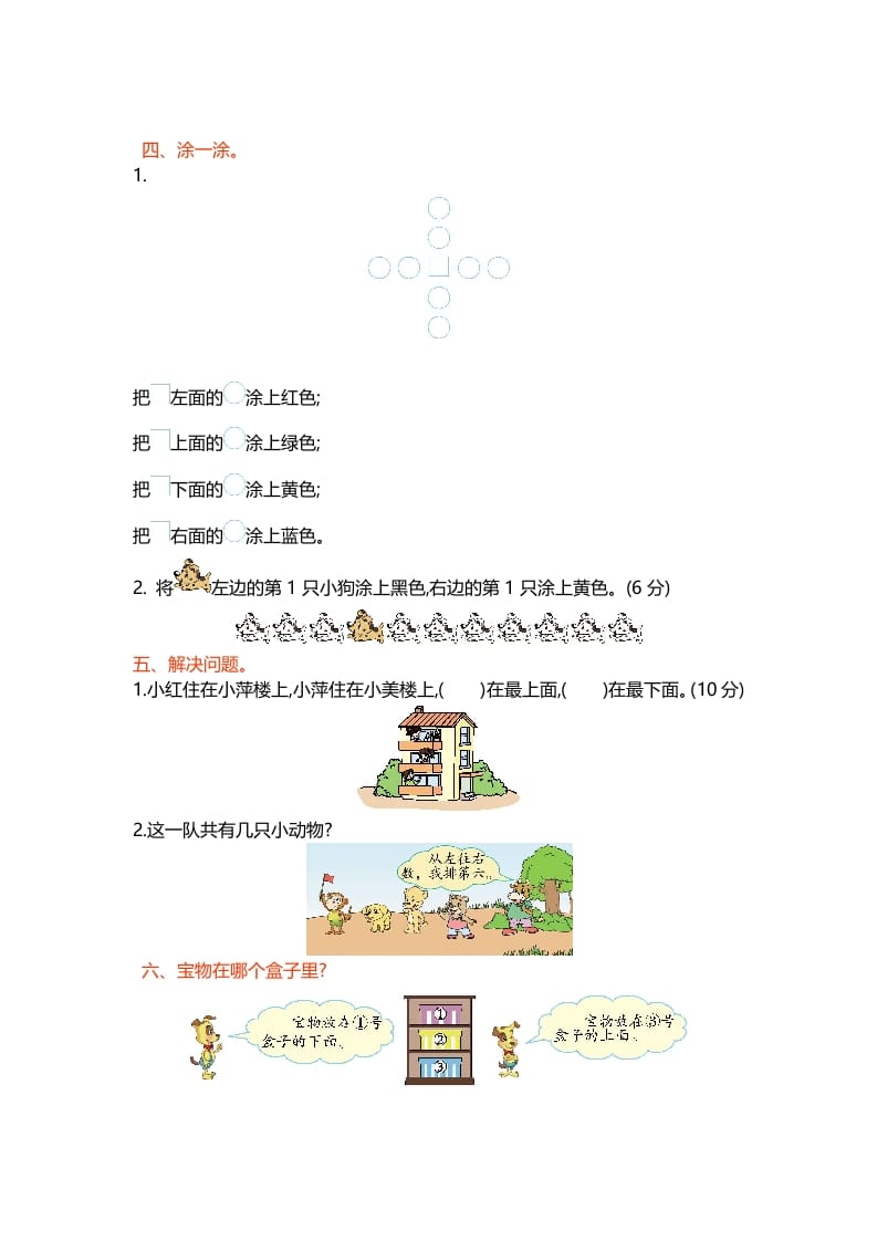 图片[2]-一年级数学上册第五单元测试卷(北师大版)-佑学宝学科网