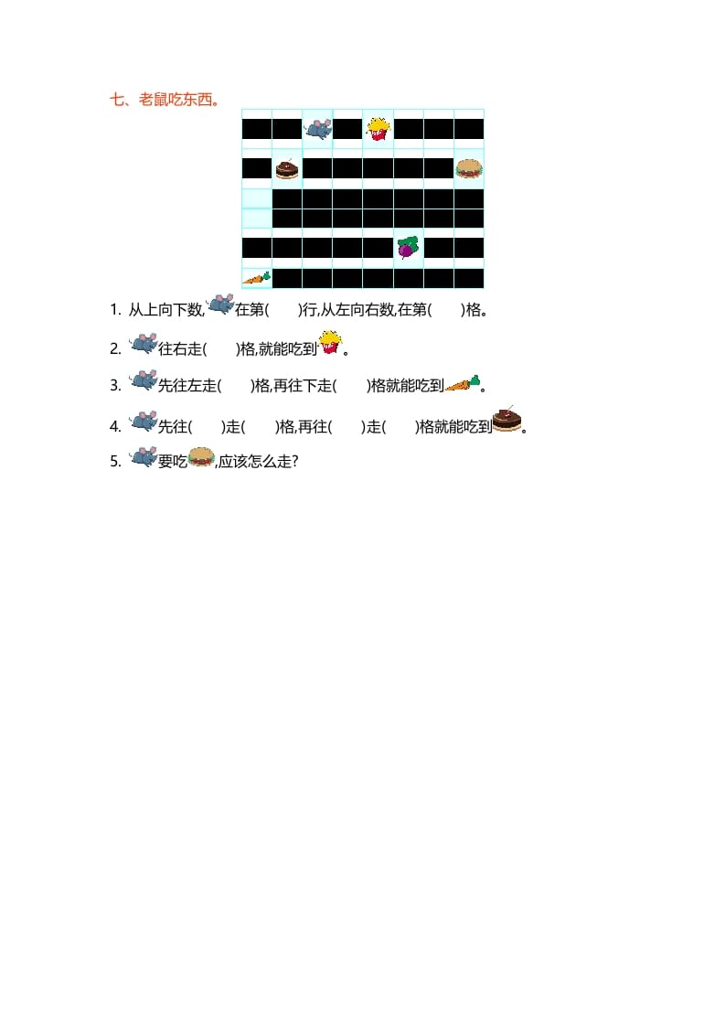 图片[3]-一年级数学上册第五单元测试卷(北师大版)-佑学宝学科网