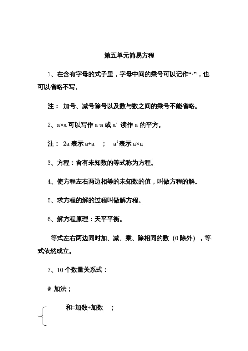 五年级数学上册第5单元归纳总结（人教版）-佑学宝学科网