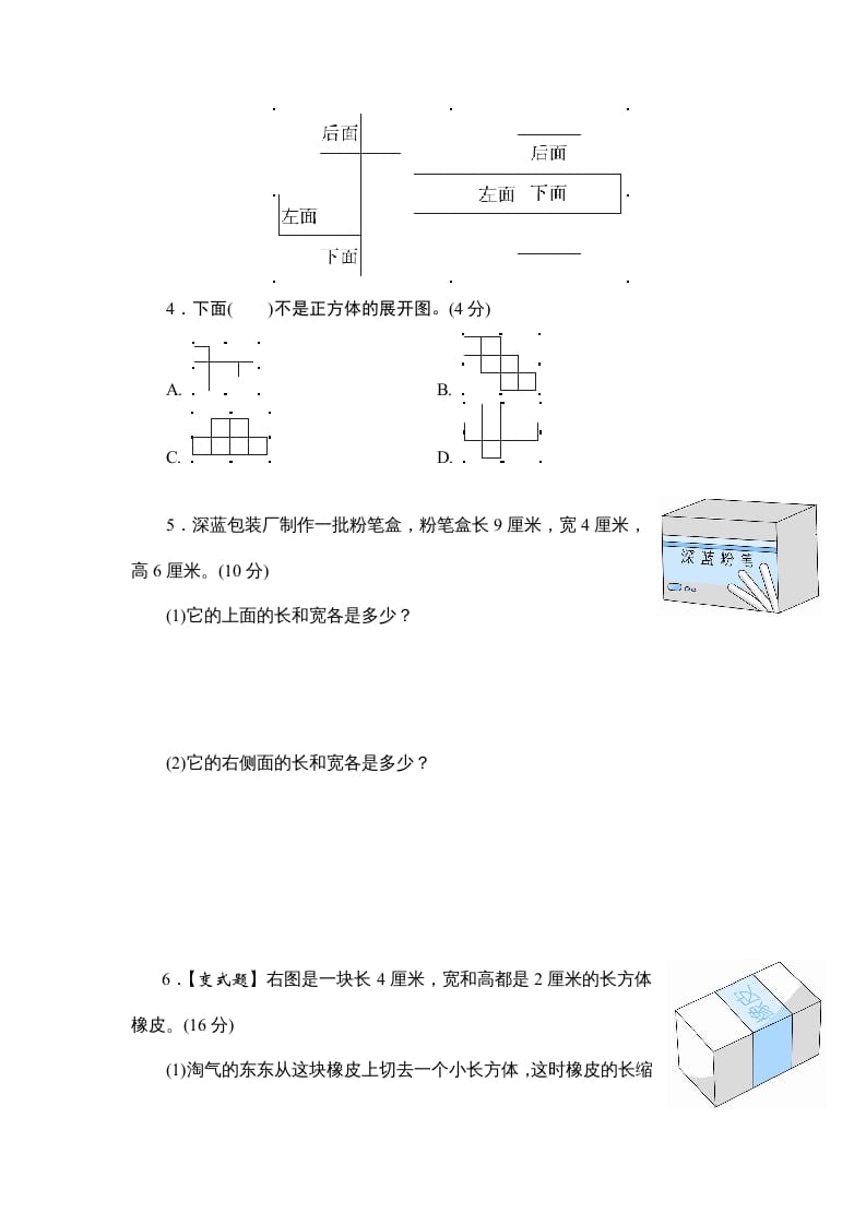 图片[2]-六年级数学上册课时测1.长方体和正方体的认识1314（答案不全）（苏教版）-佑学宝学科网