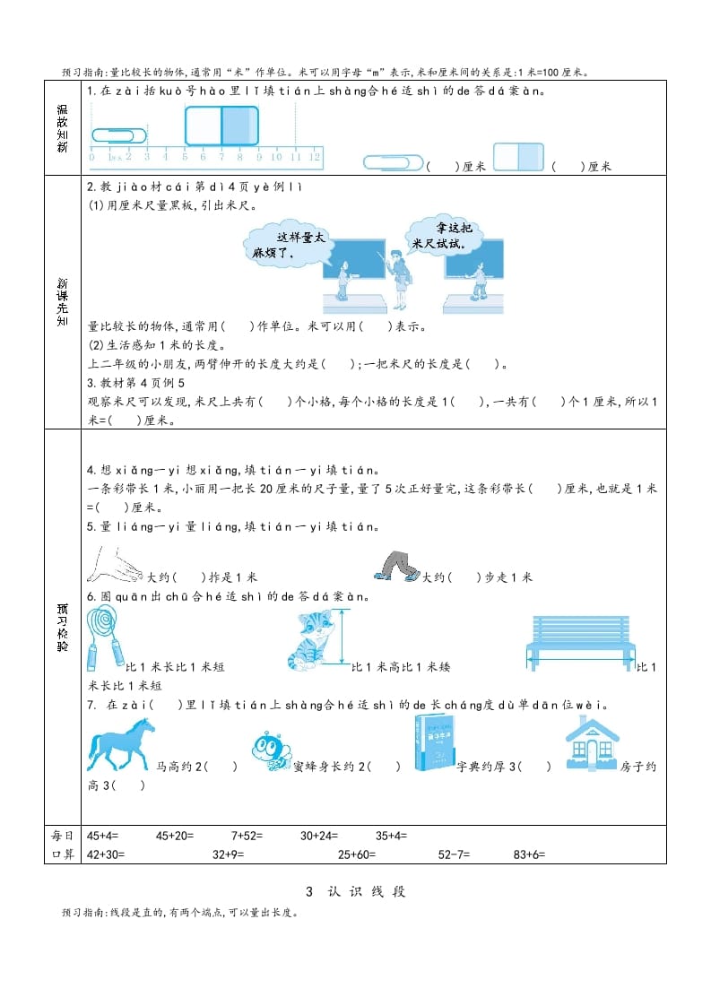 图片[2]-二年级数学上册预习单（人教版）-佑学宝学科网