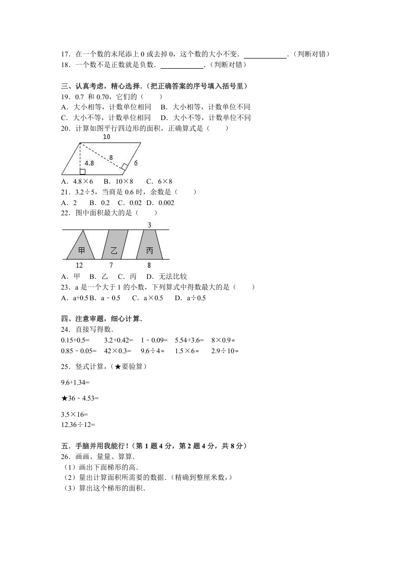 图片[2]-五年级数学上册期中测试卷8（苏教版）-佑学宝学科网