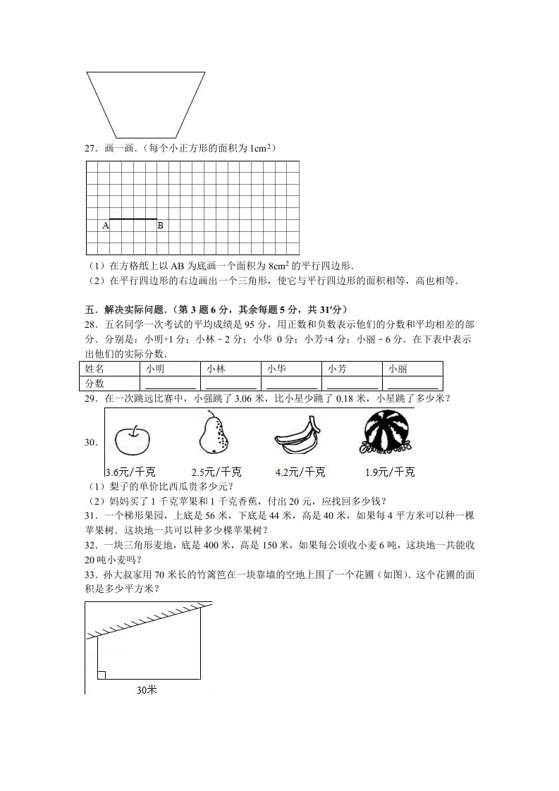 图片[3]-五年级数学上册期中测试卷8（苏教版）-佑学宝学科网