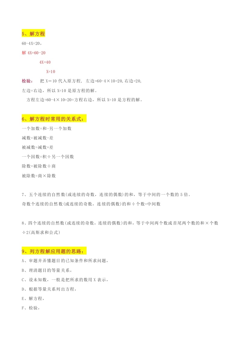 图片[2]-五年级数学下册苏教版知识点总结-佑学宝学科网
