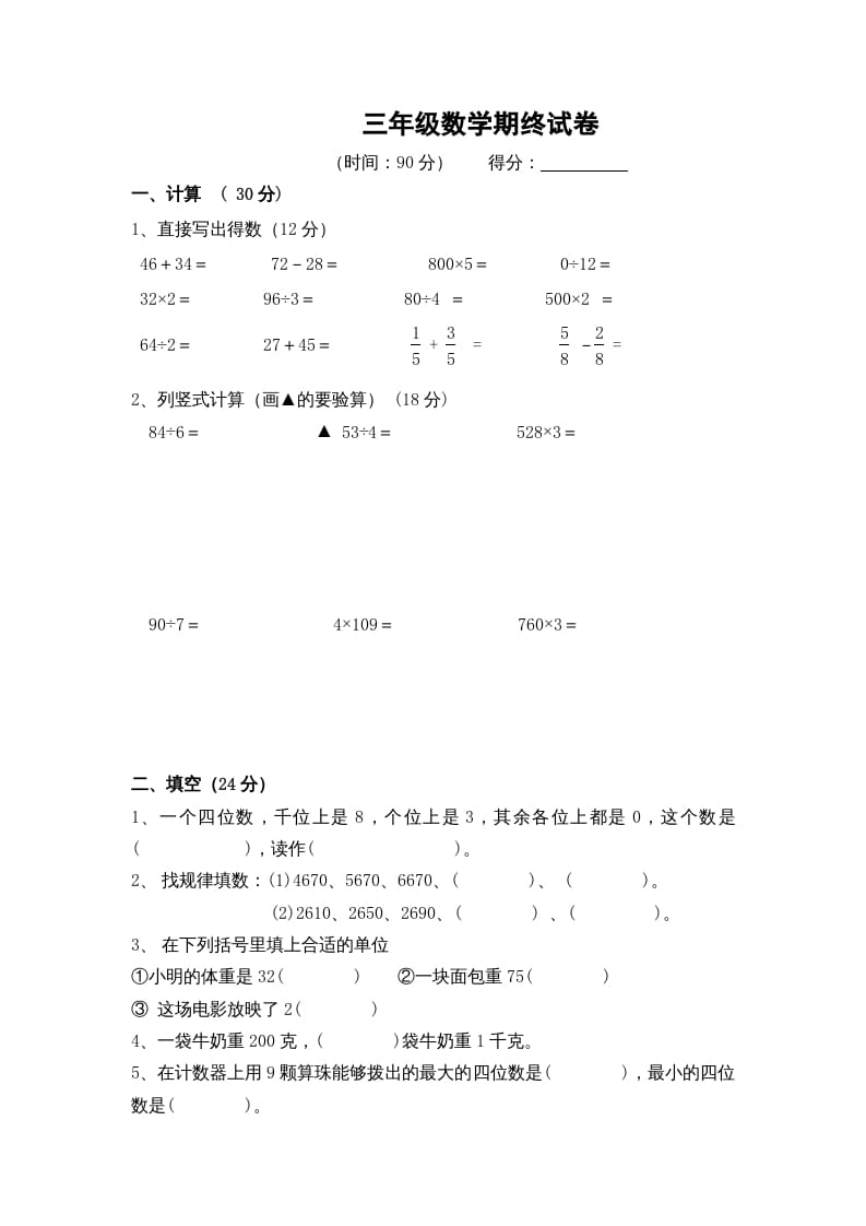 三年级数学上册期末考试题(5)（苏教版）-佑学宝学科网