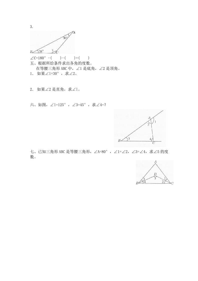 图片[2]-四年级数学下册北师大版小学第二单元《认识三角形和四边形——探索与发现–三角形内角和》同步检测3（附答案）-佑学宝学科网