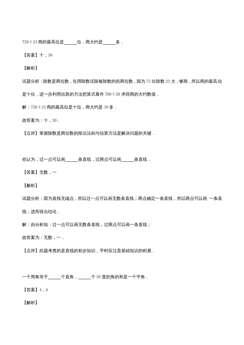 图片[2]-四年级数学上册期末测试卷2（苏教版）-佑学宝学科网