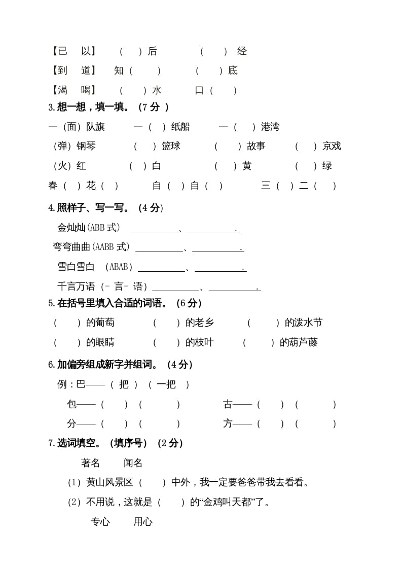图片[2]-二年级语文上册（期末试题）(21)（部编）-佑学宝学科网