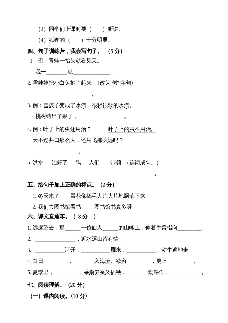 图片[3]-二年级语文上册（期末试题）(21)（部编）-佑学宝学科网