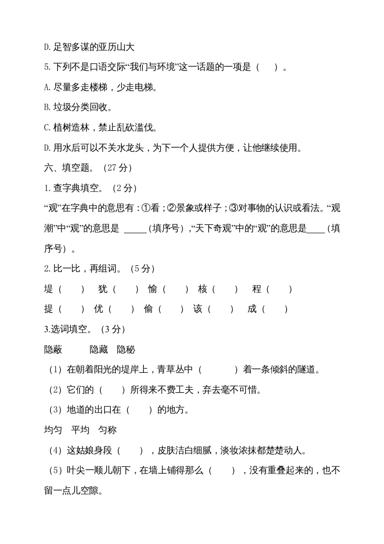 图片[3]-四年级语文上册期中测试(11)-佑学宝学科网