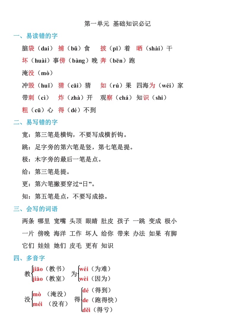 二年级语文上册部编本：统编期末复习知识点汇总（部编）-佑学宝学科网