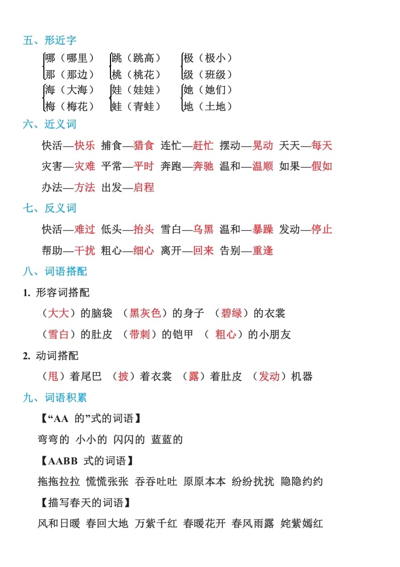 图片[2]-二年级语文上册部编本：统编期末复习知识点汇总（部编）-佑学宝学科网