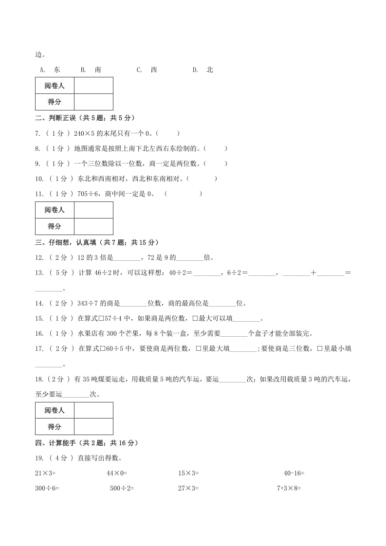 图片[2]-三年级数学下册第一次月考全真模拟卷01（原卷）人教版-佑学宝学科网