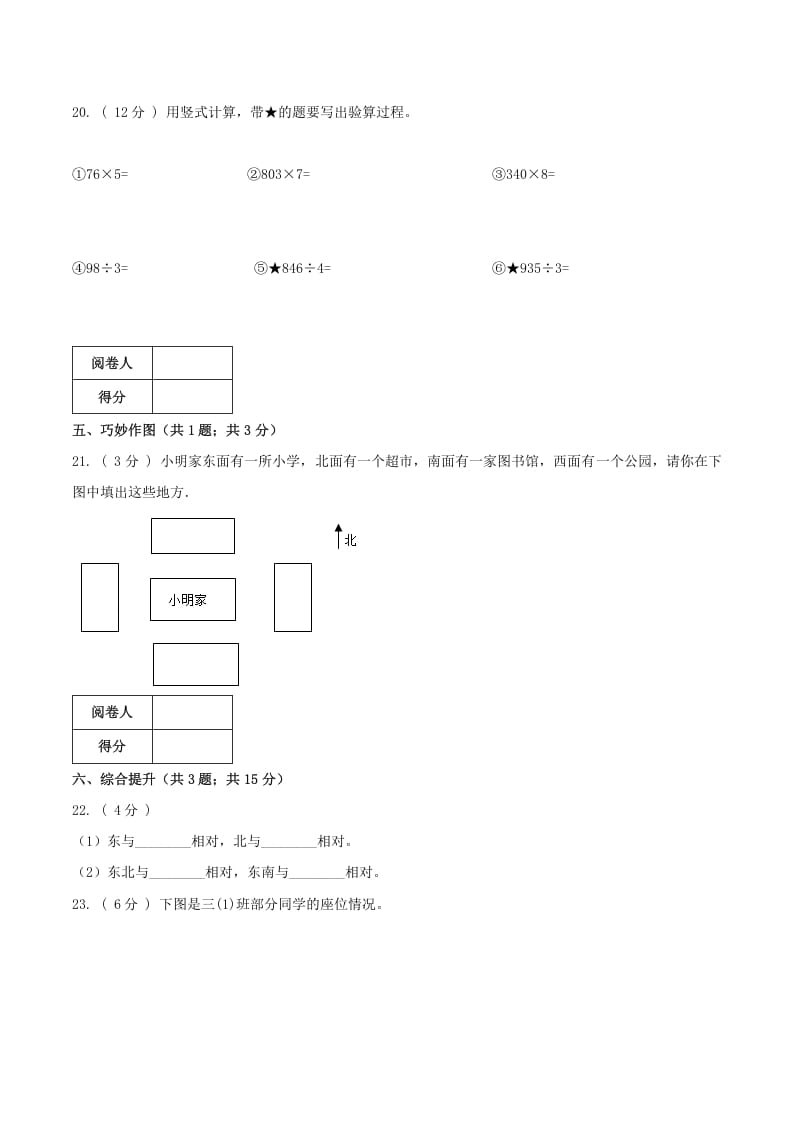 图片[3]-三年级数学下册第一次月考全真模拟卷01（原卷）人教版-佑学宝学科网