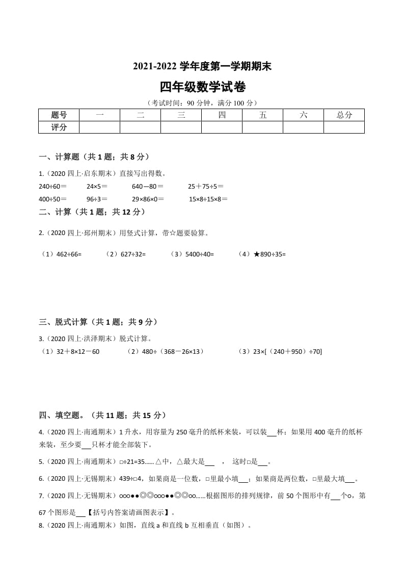 四年级数学上册省期末历年真题汇编卷C【试卷+答案】（苏教版）-佑学宝学科网