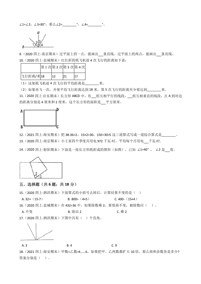 图片[2]-四年级数学上册省期末历年真题汇编卷C【试卷+答案】（苏教版）-佑学宝学科网