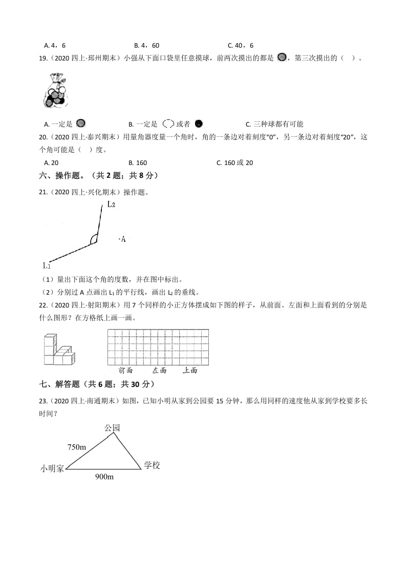 图片[3]-四年级数学上册省期末历年真题汇编卷C【试卷+答案】（苏教版）-佑学宝学科网