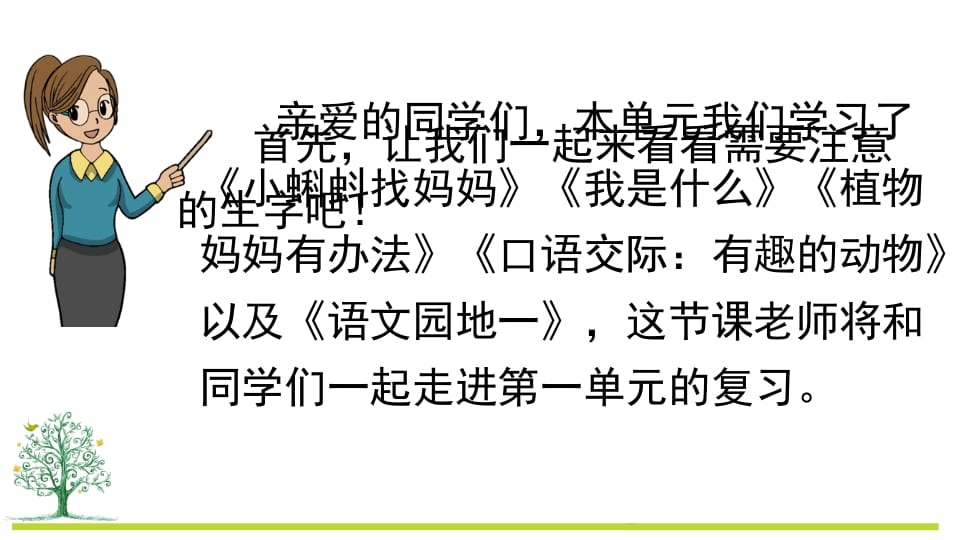 图片[2]-二年级语文上册第一单元复习（部编）-佑学宝学科网