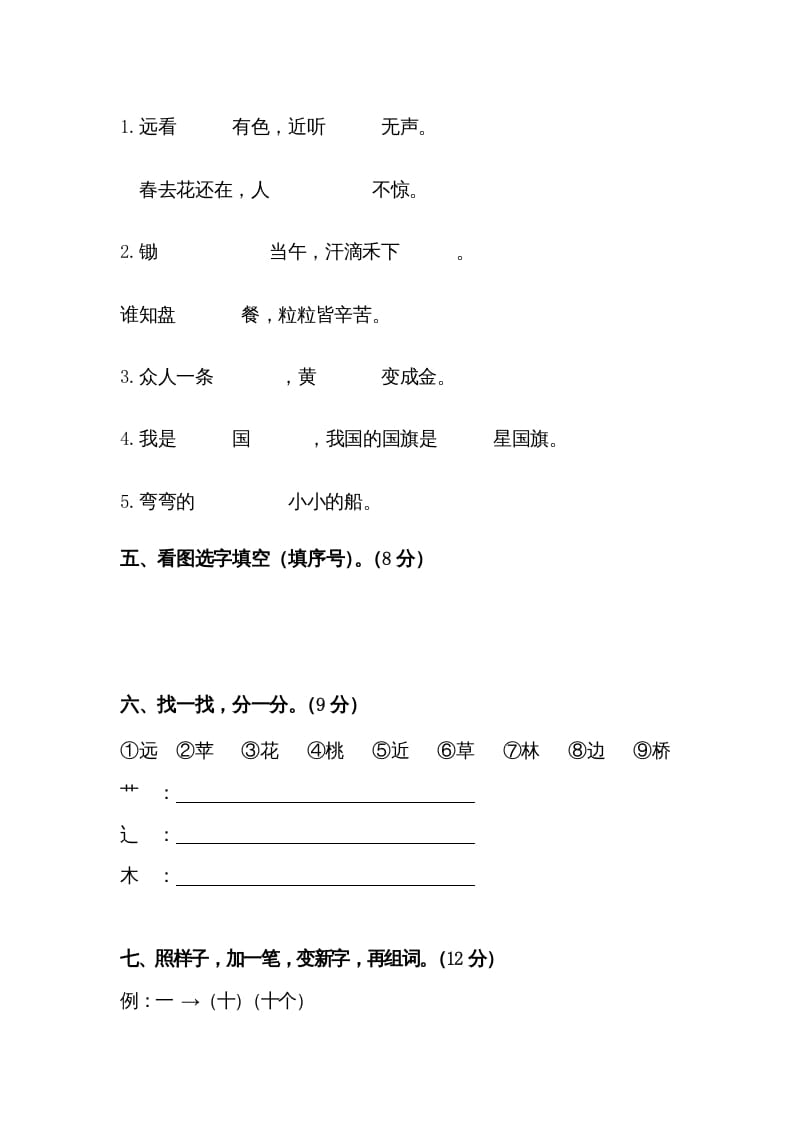 图片[2]-一年级语文上册第45单元试卷（部编版）-佑学宝学科网