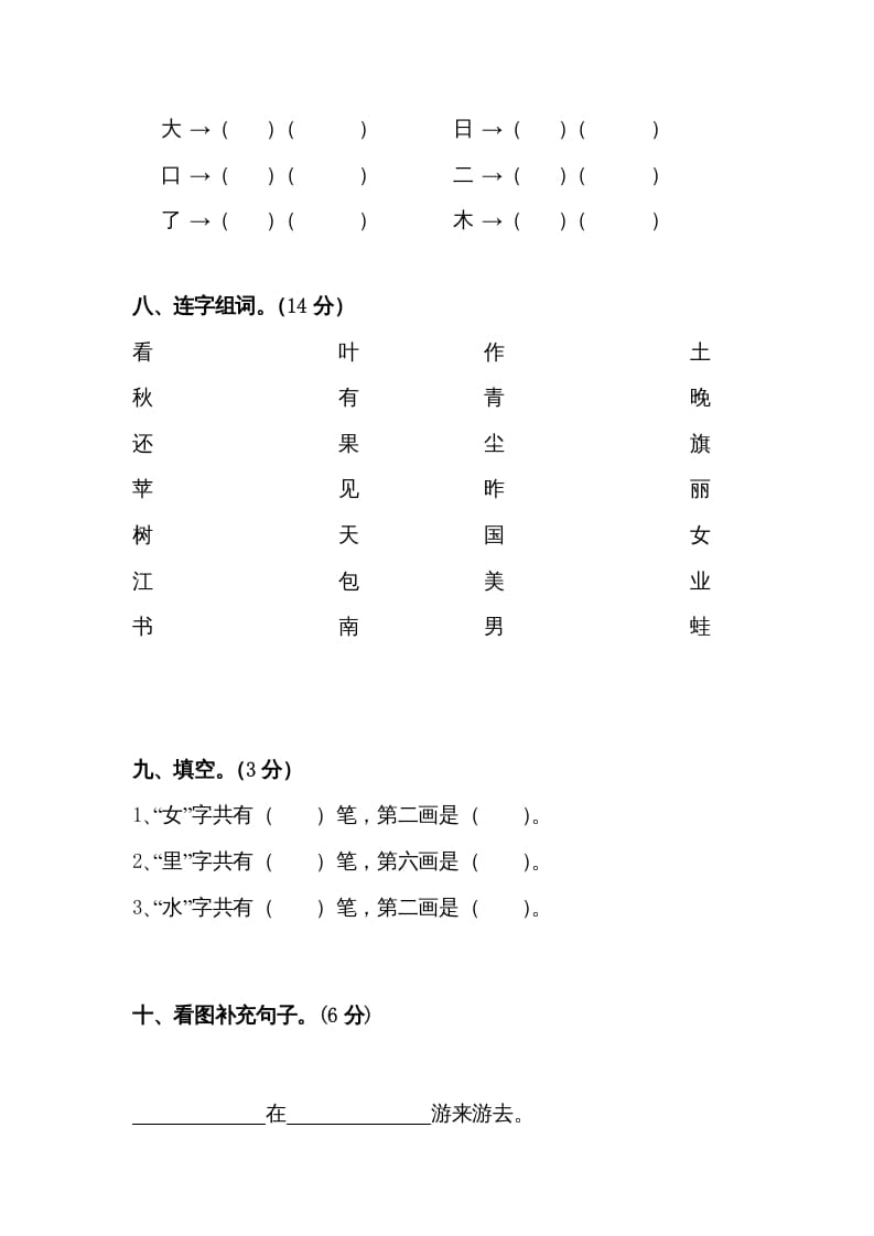 图片[3]-一年级语文上册第45单元试卷（部编版）-佑学宝学科网