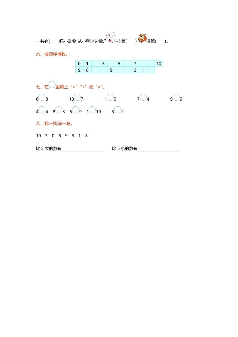 图片[2]-一年级数学上册第一单元测试卷(北师大版)-佑学宝学科网