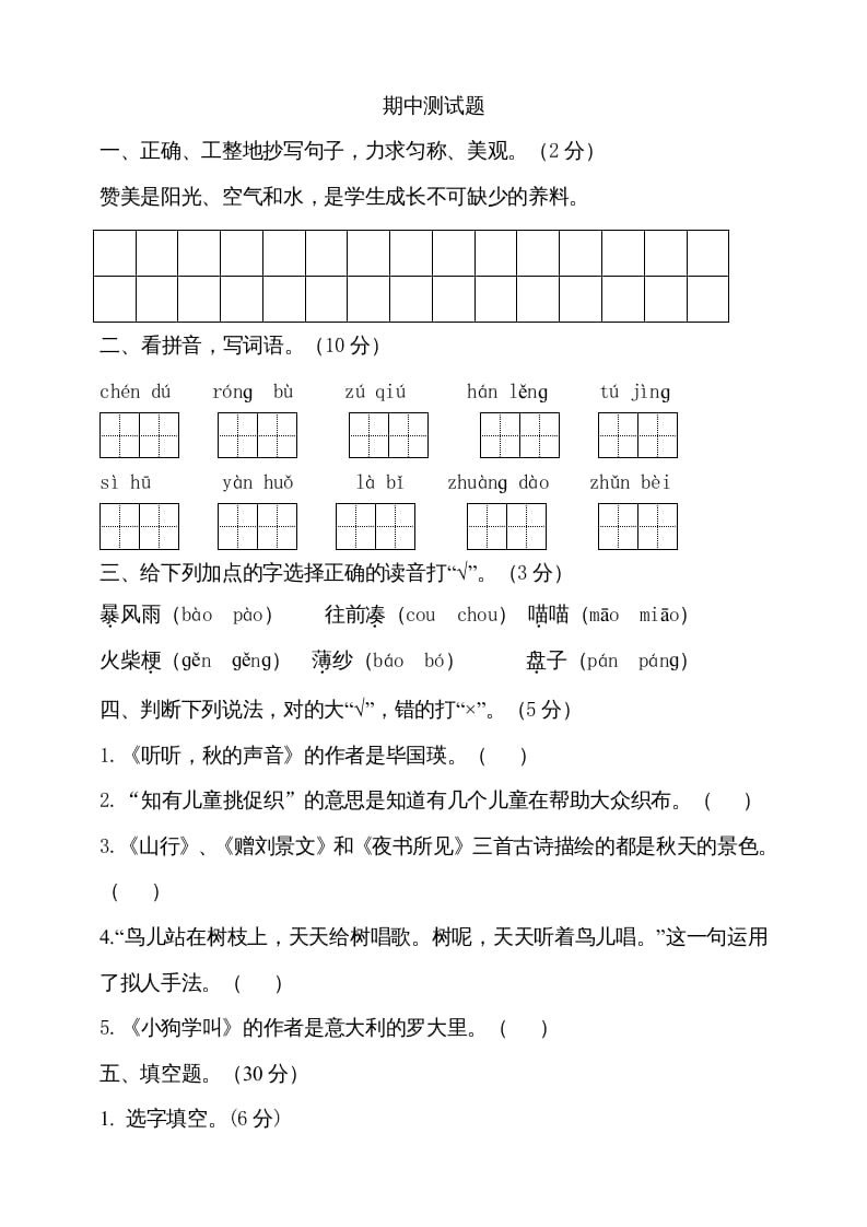 三年级语文上册期中测试版(20)（部编版）-佑学宝学科网