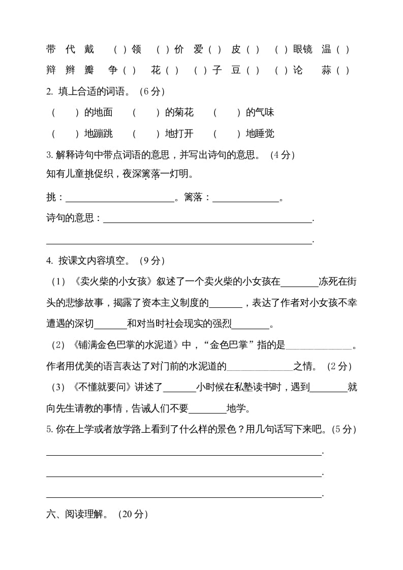 图片[2]-三年级语文上册期中测试版(20)（部编版）-佑学宝学科网