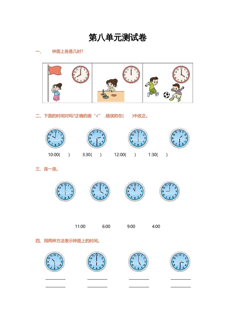 一年级数学上册第八单元测试卷(北师大版)-佑学宝学科网